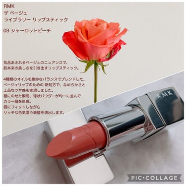 ザ ベージュライブラリー リップスティック/RMK/口紅を使ったクチコミ（2枚目）