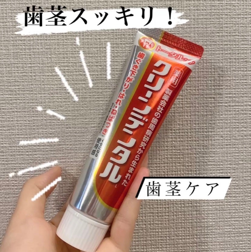 クリーンデンタル® トータルケア/クリーンデンタル/歯磨き粉を使ったクチコミ(1枚目)