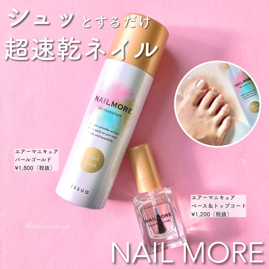 エアーマニキュア/NAILMORE/マニキュアを使ったクチコミ（1枚目）