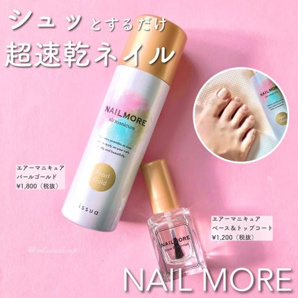 エアーマニキュア/NAILMORE/マニキュアを使ったクチコミ(1枚目)