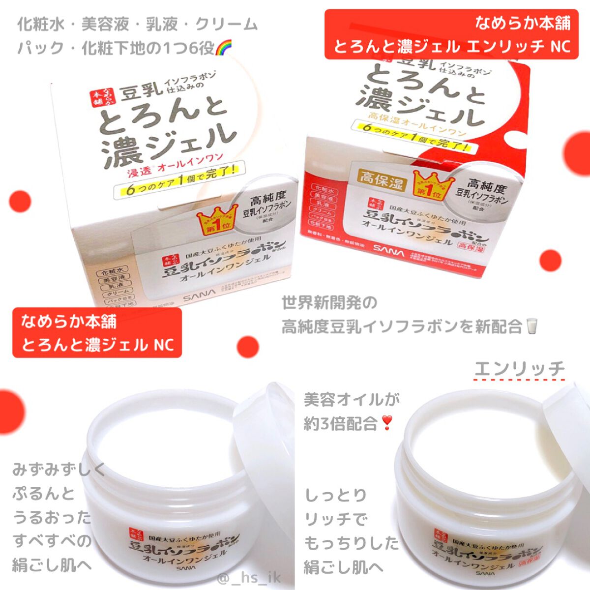 とろんと濃ジェル エンリッチ NC /なめらか本舗/オールインワン化粧品を使ったクチコミ(1枚目)