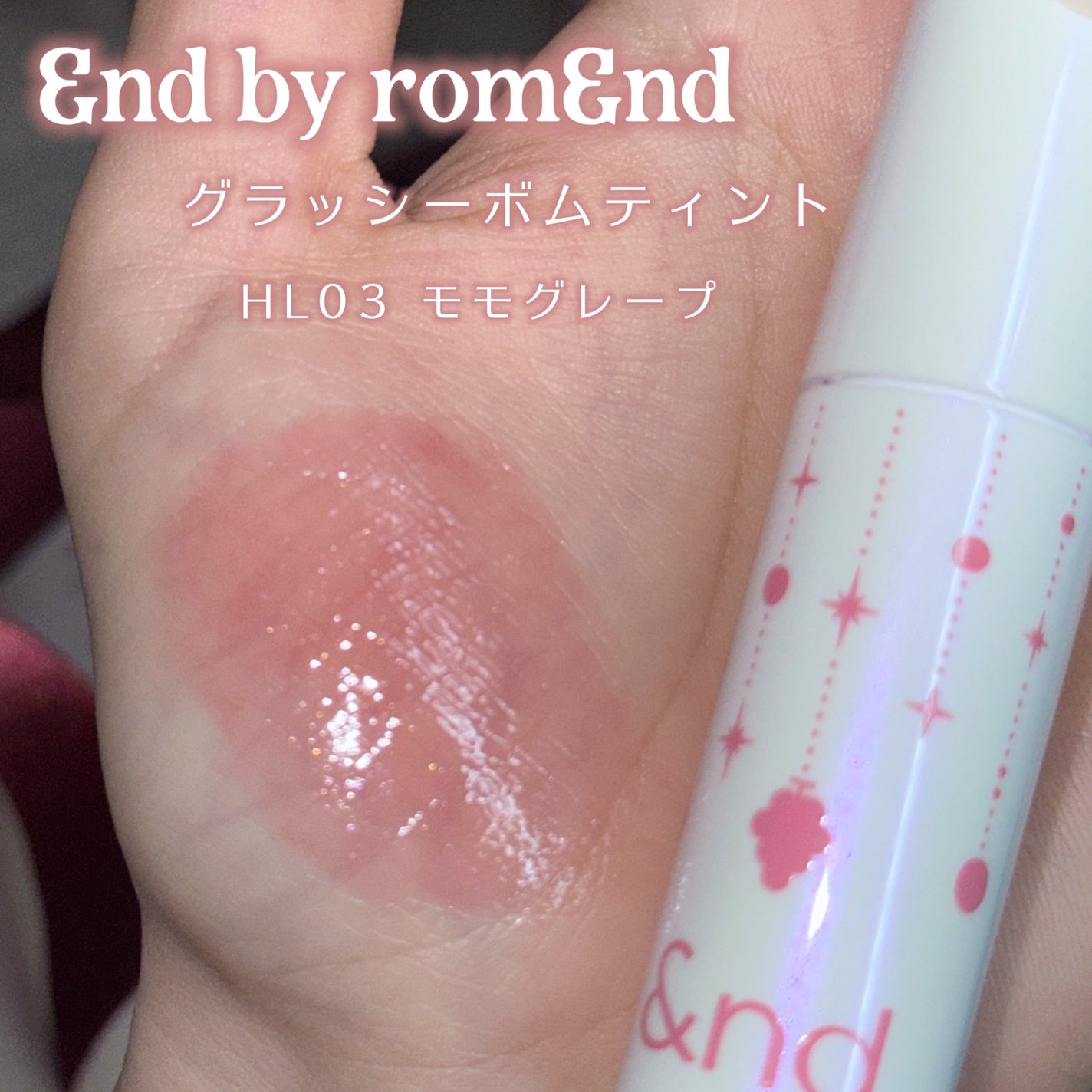 アンドバイロムアンド グラッシーボムティント/&nd by rom&nd/リップティントを使ったクチコミ(2枚目)