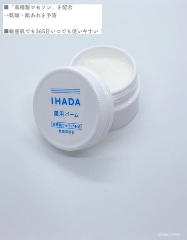 イハダ 薬用バーム【医薬部外品】 20g/IHADA/フェイスバームを使ったクチコミ（2枚目）