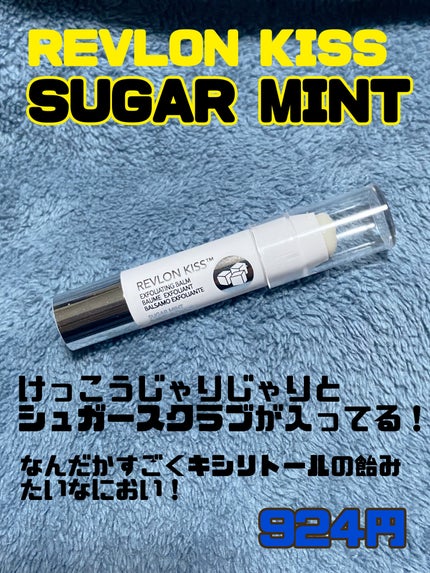 レブロン キス シュガー スクラブ/REVLON/リップスクラブを使ったクチコミ(1枚目)