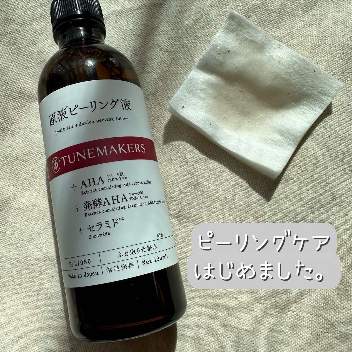 原液ピーリング液/TUNEMAKERS/拭き取り化粧水を使ったクチコミ（1枚目）