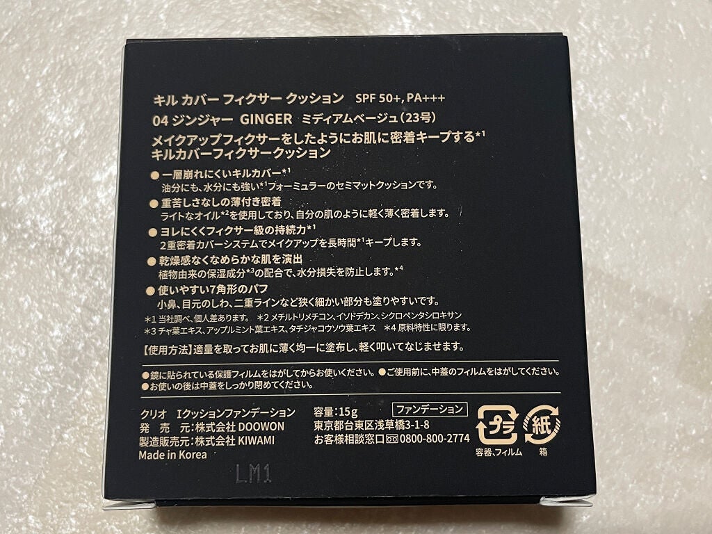 キル カバー フィクサー クッション/CLIO/クッションファンデーションを使ったクチコミ(3枚目)