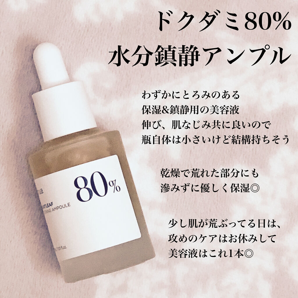 ドクダミ 77 スージングトナー/Anua/化粧水を使ったクチコミ（3枚目）