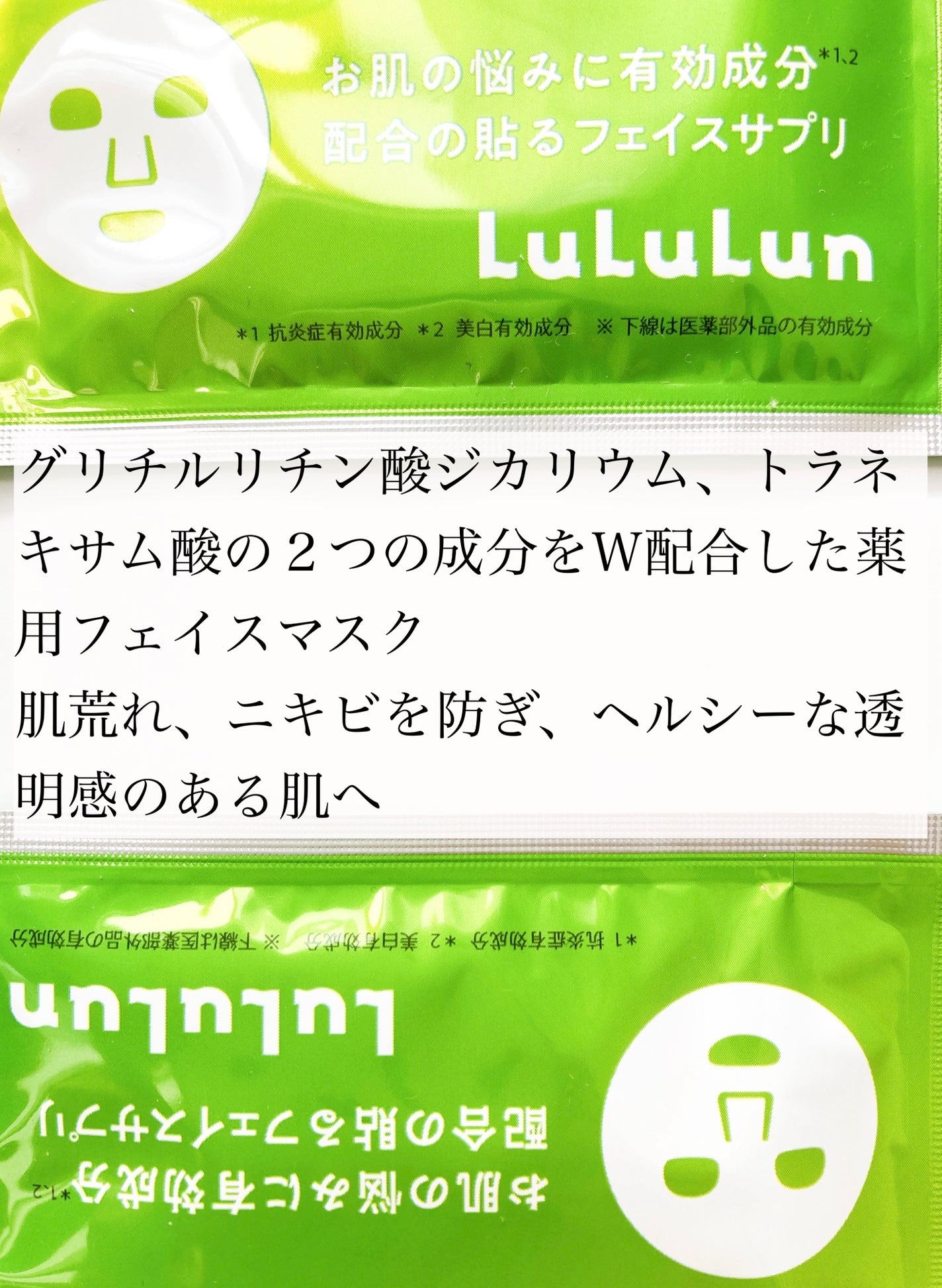 薬用ルルルン 美白アクネ/ルルルン/シートマスク・パックを使ったクチコミ(2枚目)