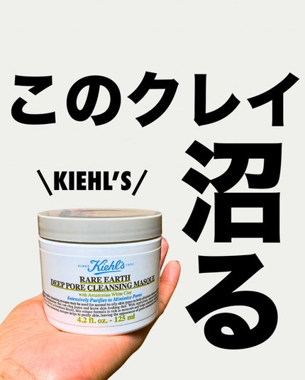 キールズ レアアース マスク/Kiehl's/洗い流すパック・マスクを使ったクチコミ(1枚目)