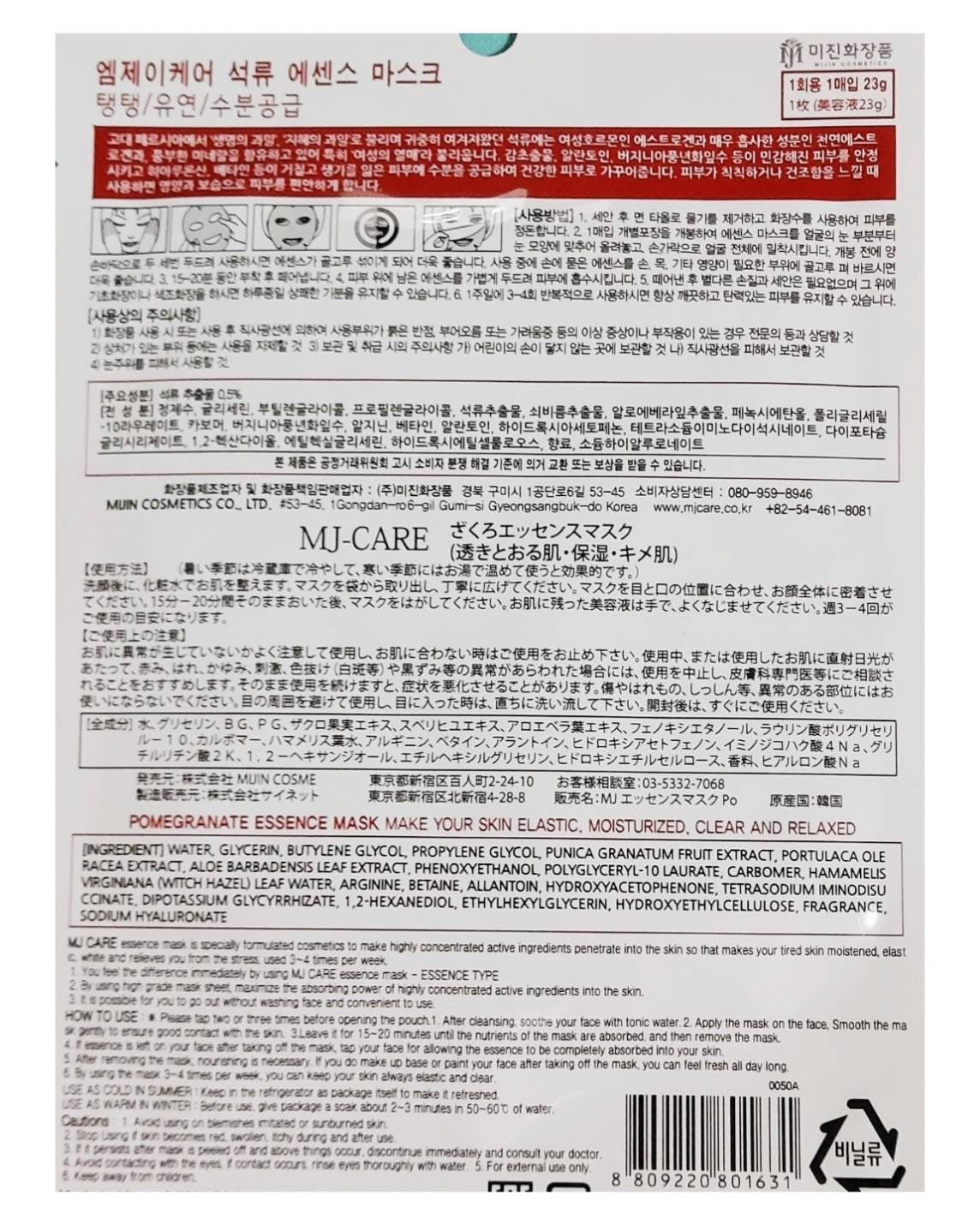 ざくろエッセンスマスク/MJ-Care/シートマスク・パックを使ったクチコミ(3枚目)
