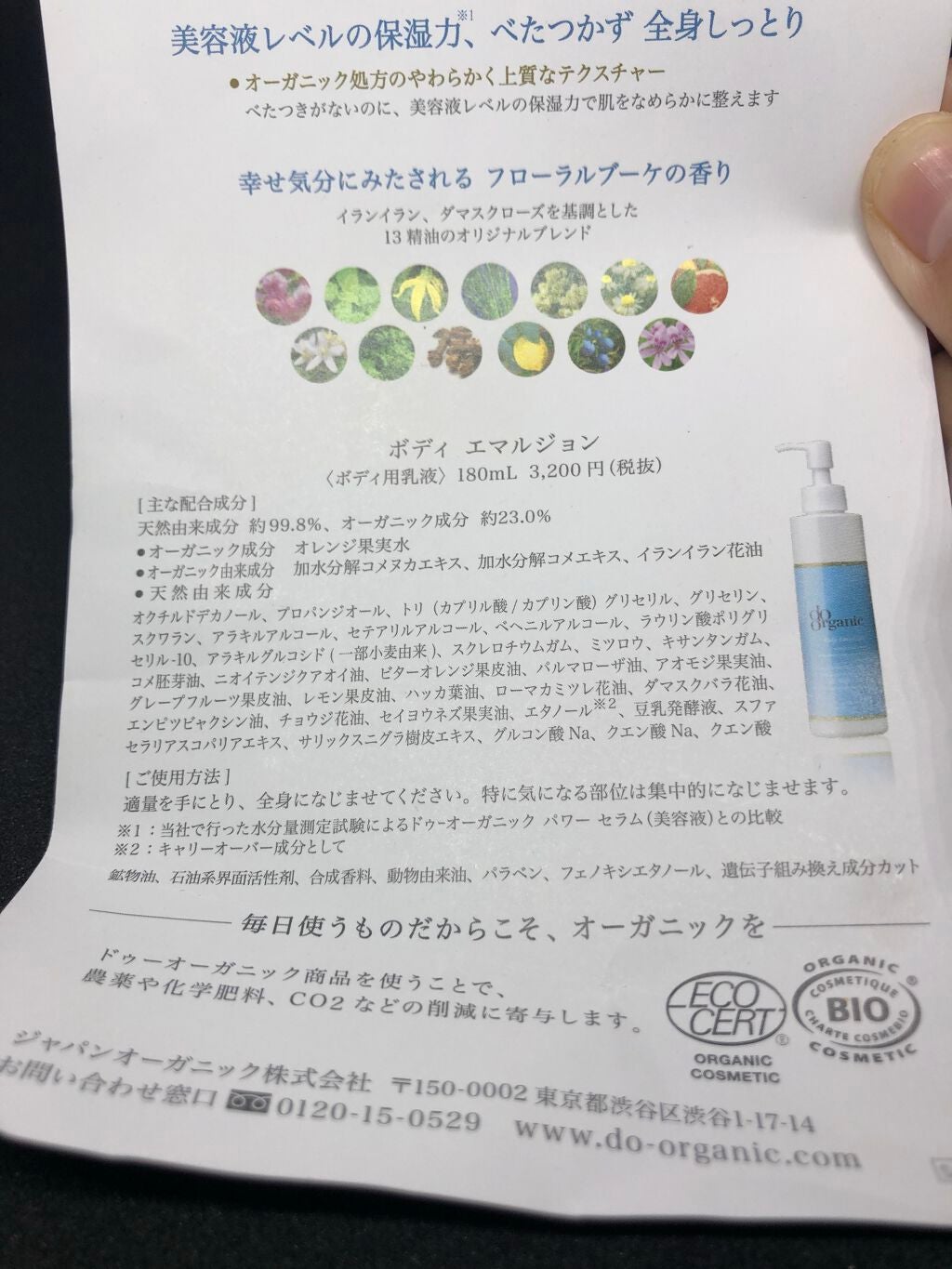 ボディ エマルジョン/ドゥーオーガニック/ボディローションを使ったクチコミ(2枚目)