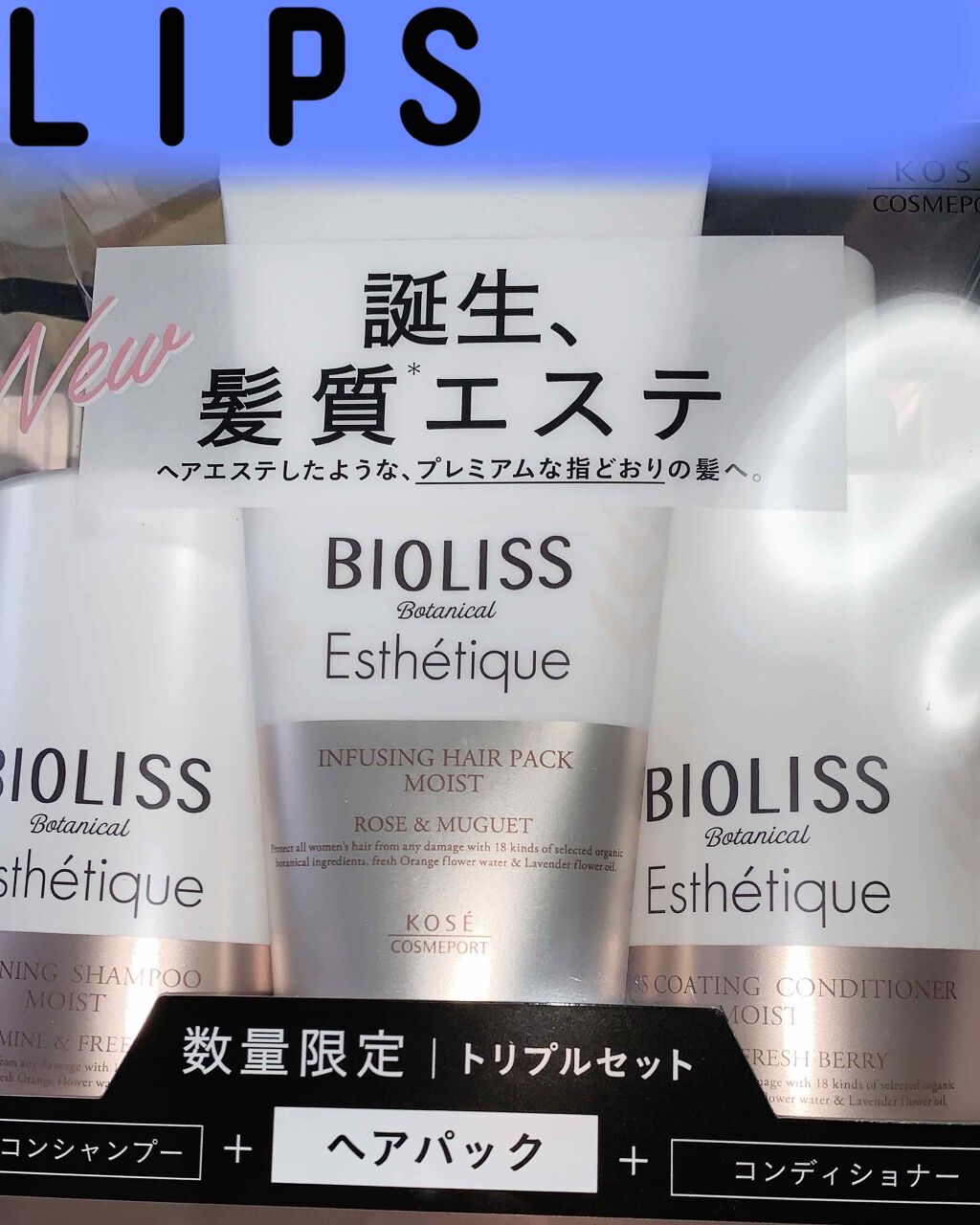 ボタニカル エステティーク リファイニング シャンプー/グロスコーティング コンディショナー(モイスト)/SSビオリス/市販シャンプーを使ったクチコミ(1枚目)