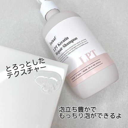 LPTケラチンリペアトリートメント/Daleaf/洗い流すヘアトリートメントを使ったクチコミ(3枚目)