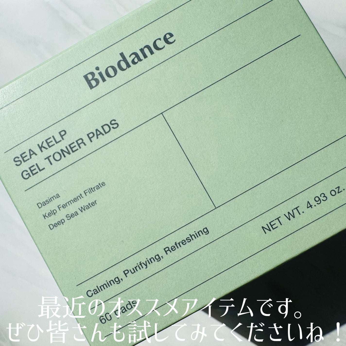 シーケルプゲルトナーパッド/Biodance/シートマスク・パックを使ったクチコミ(5枚目)