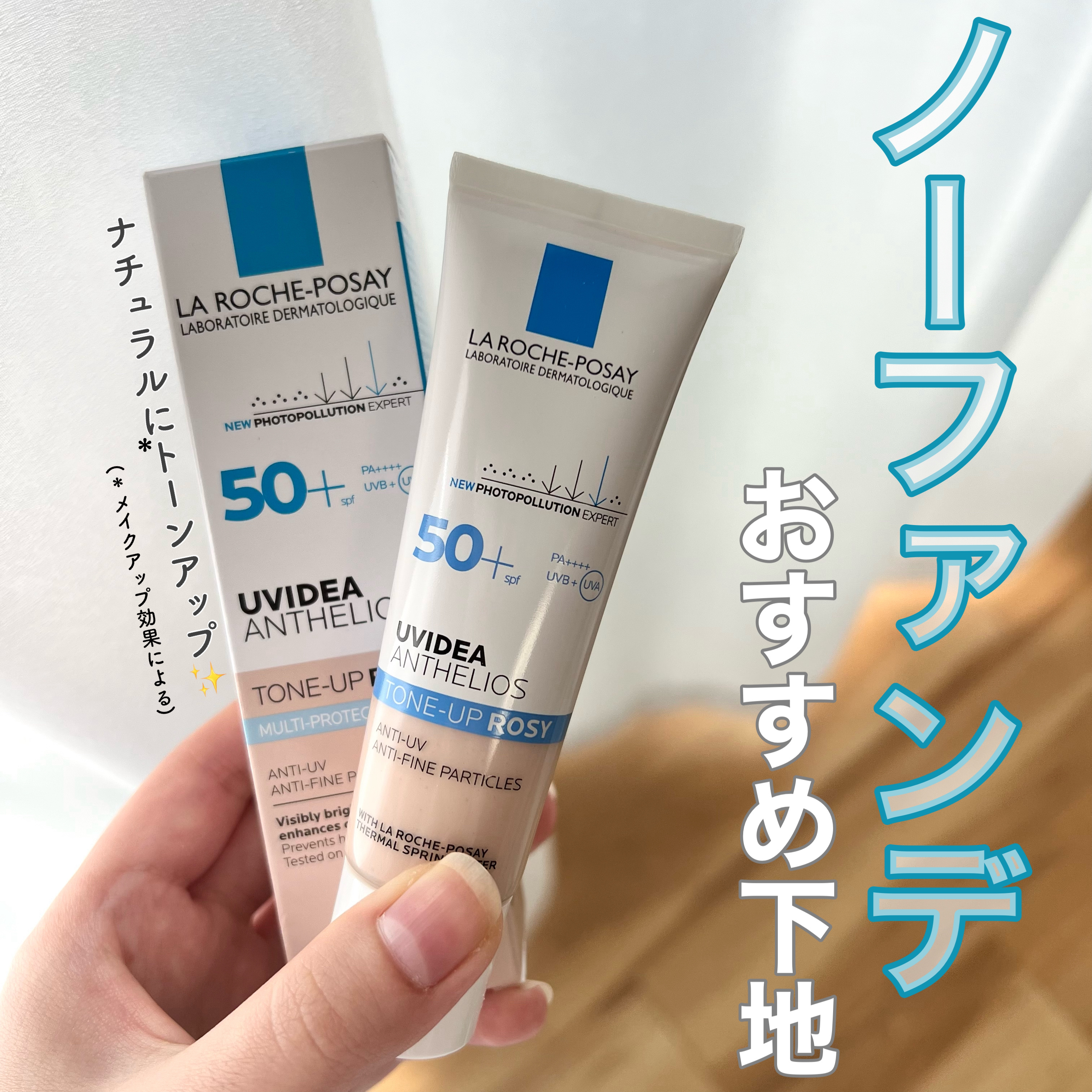 UVイデア XL プロテクショントーンアップ ローズ/ラ ロッシュ ポゼ/日焼け止めクリームを使ったクチコミ（1枚目）