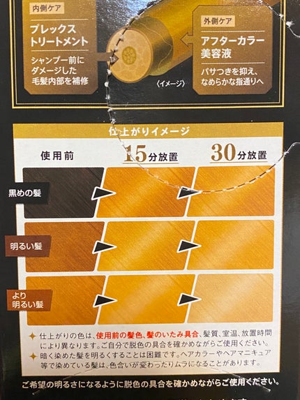 プレックスブリーチ/ビューティーン/ブリーチ剤を使ったクチコミ(3枚目)