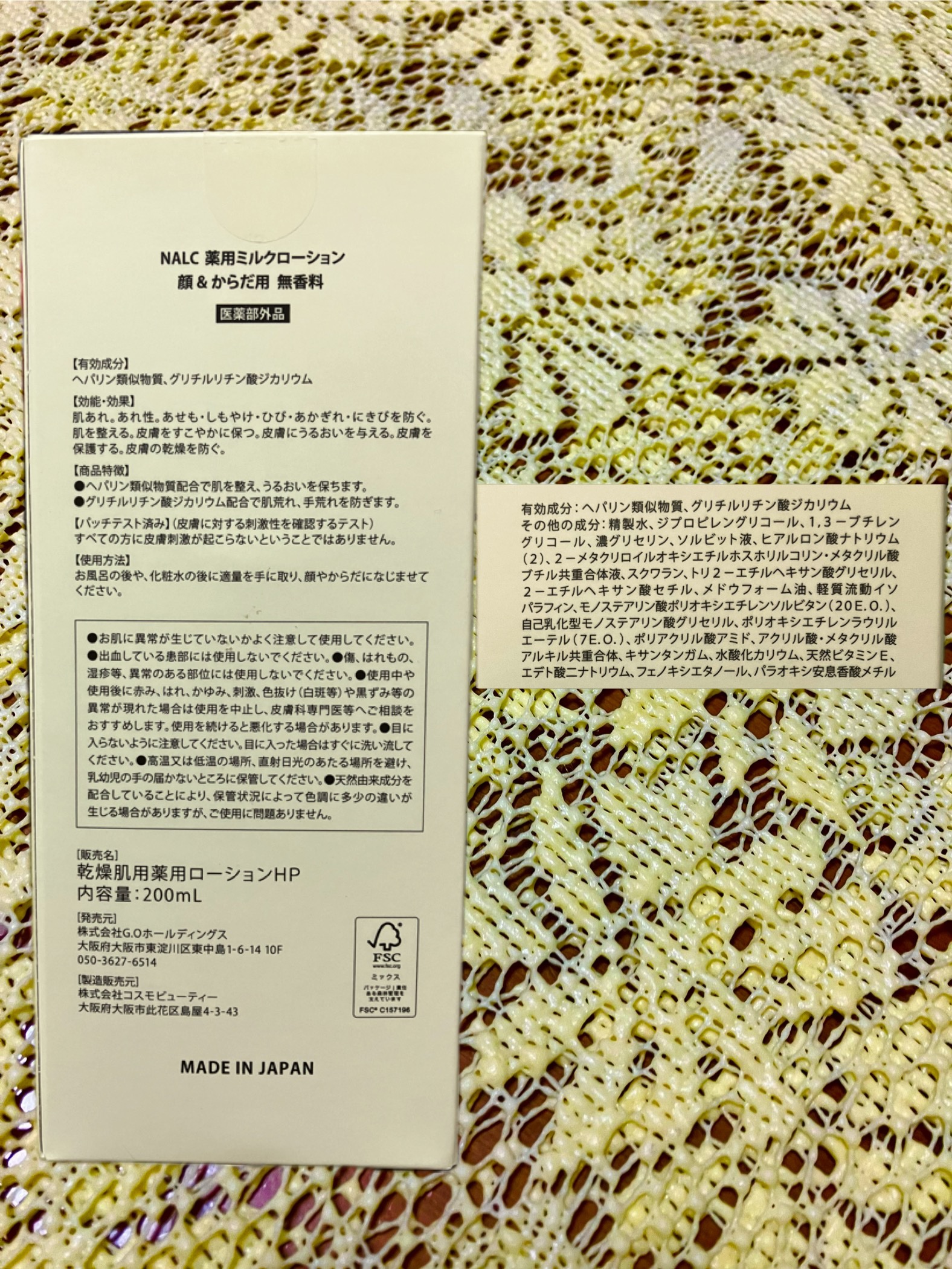 NALC 薬用ミルクローションのクチコミ「NALC
薬用ミルクローション


SNS投稿キャンペーンでいただきました！
ヘパリン類似物質.....」（3枚目）