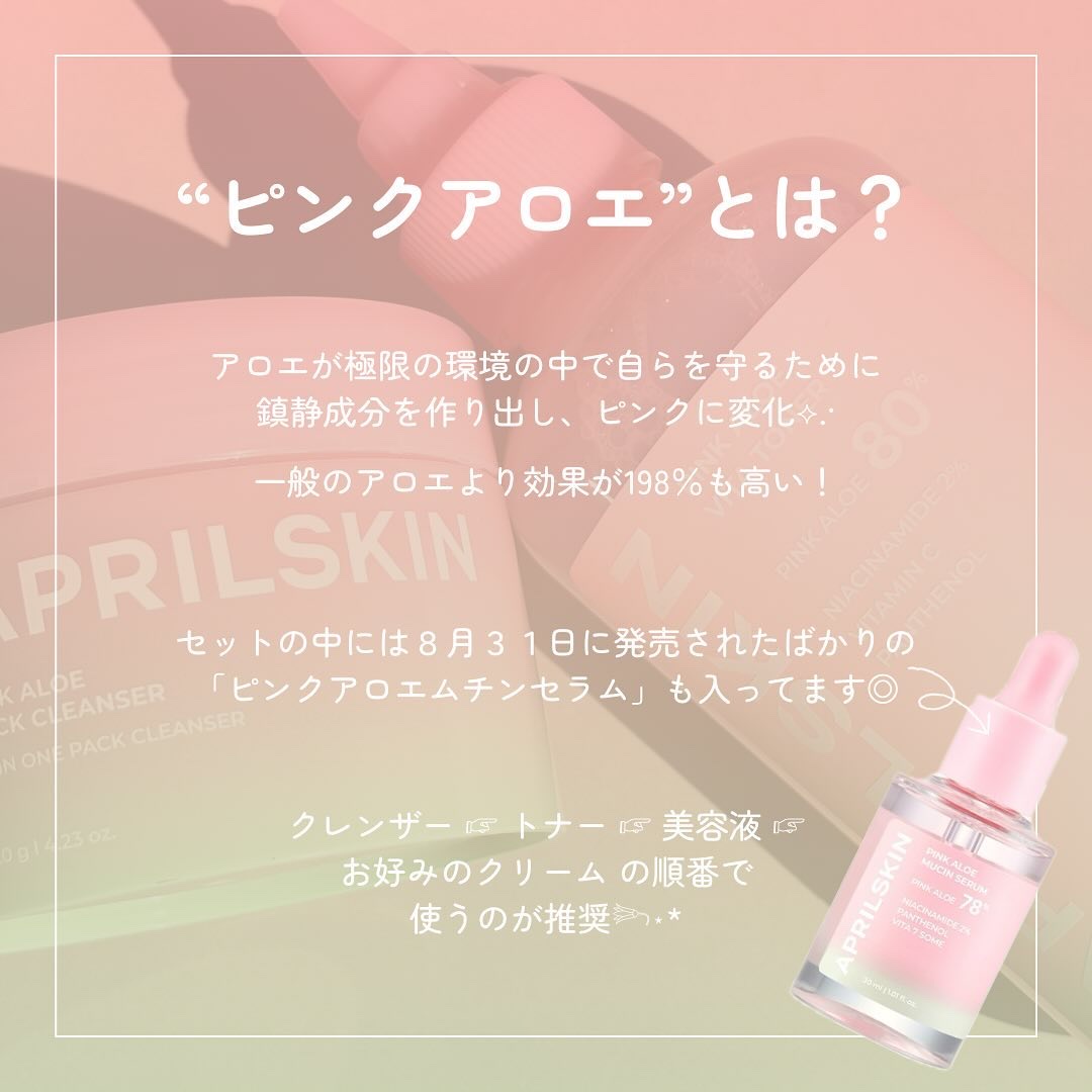 ピンクアロエビタトナー/APRILSKIN/化粧水を使ったクチコミ（2枚目）