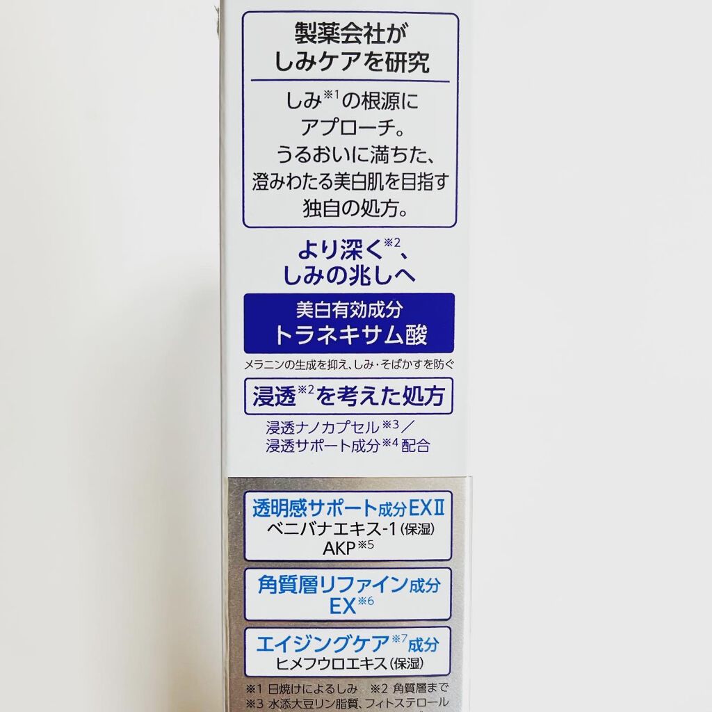 薬用ホワイトニングエッセンスEXII/トランシーノ/美容液を使ったクチコミ（3枚目）