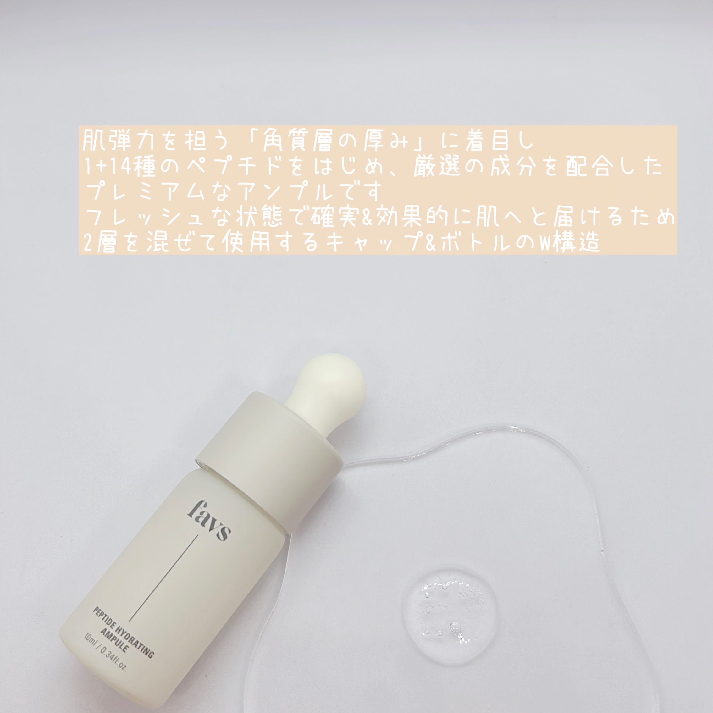 ペプチドハイドレーティングアンプル 1ea/favs/美容液を使ったクチコミ（3枚目）