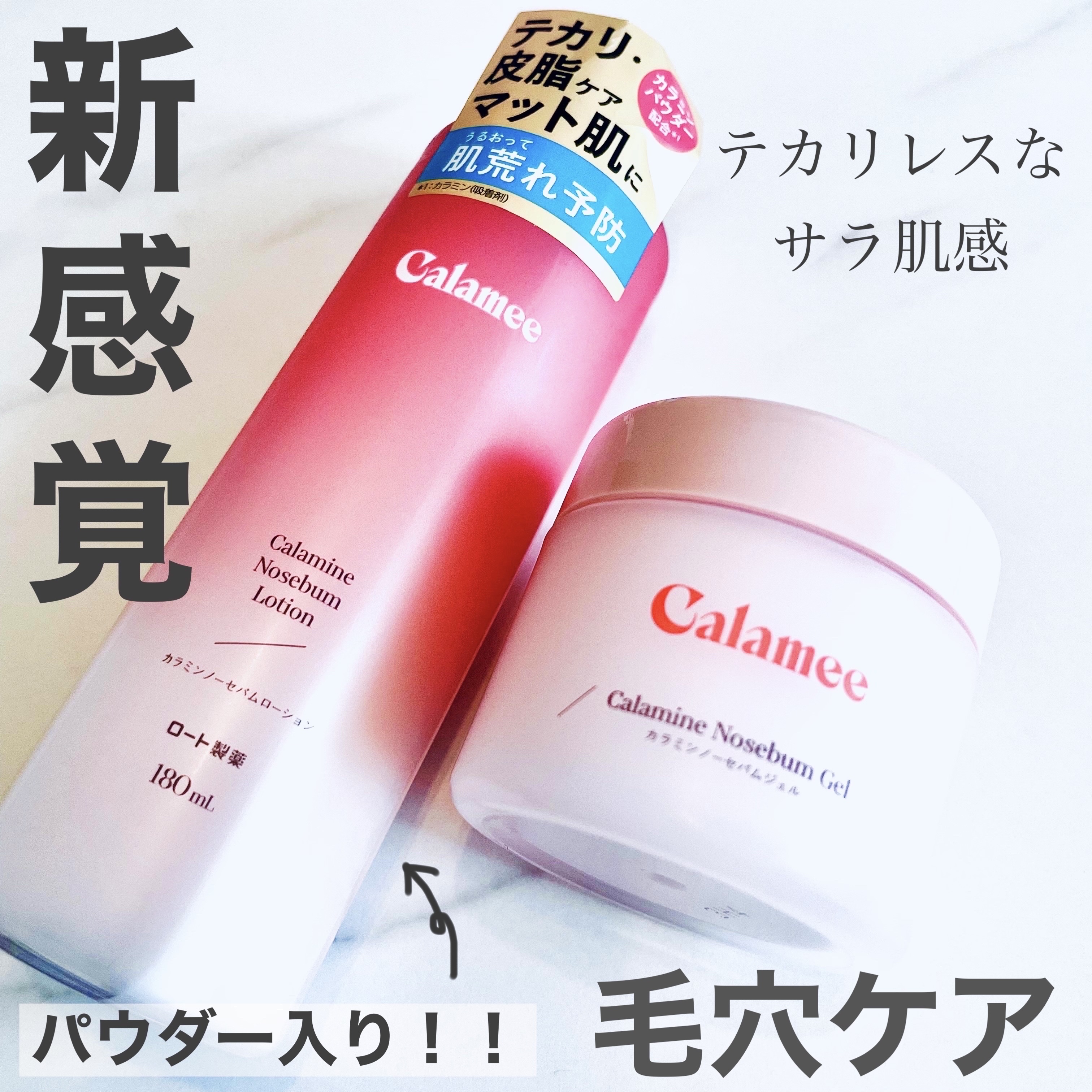 カラミー カラミンノーセバムジェル/Calamee/フェイスクリームを使ったクチコミ（1枚目）