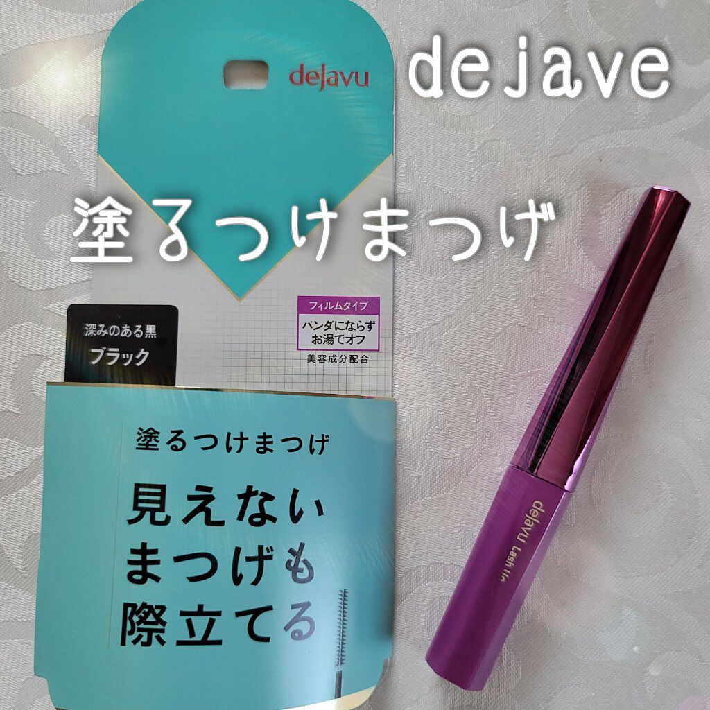 「塗るつけまつげ」自まつげ際立てタイプ/デジャヴュ/マスカラを使ったクチコミ(1枚目)