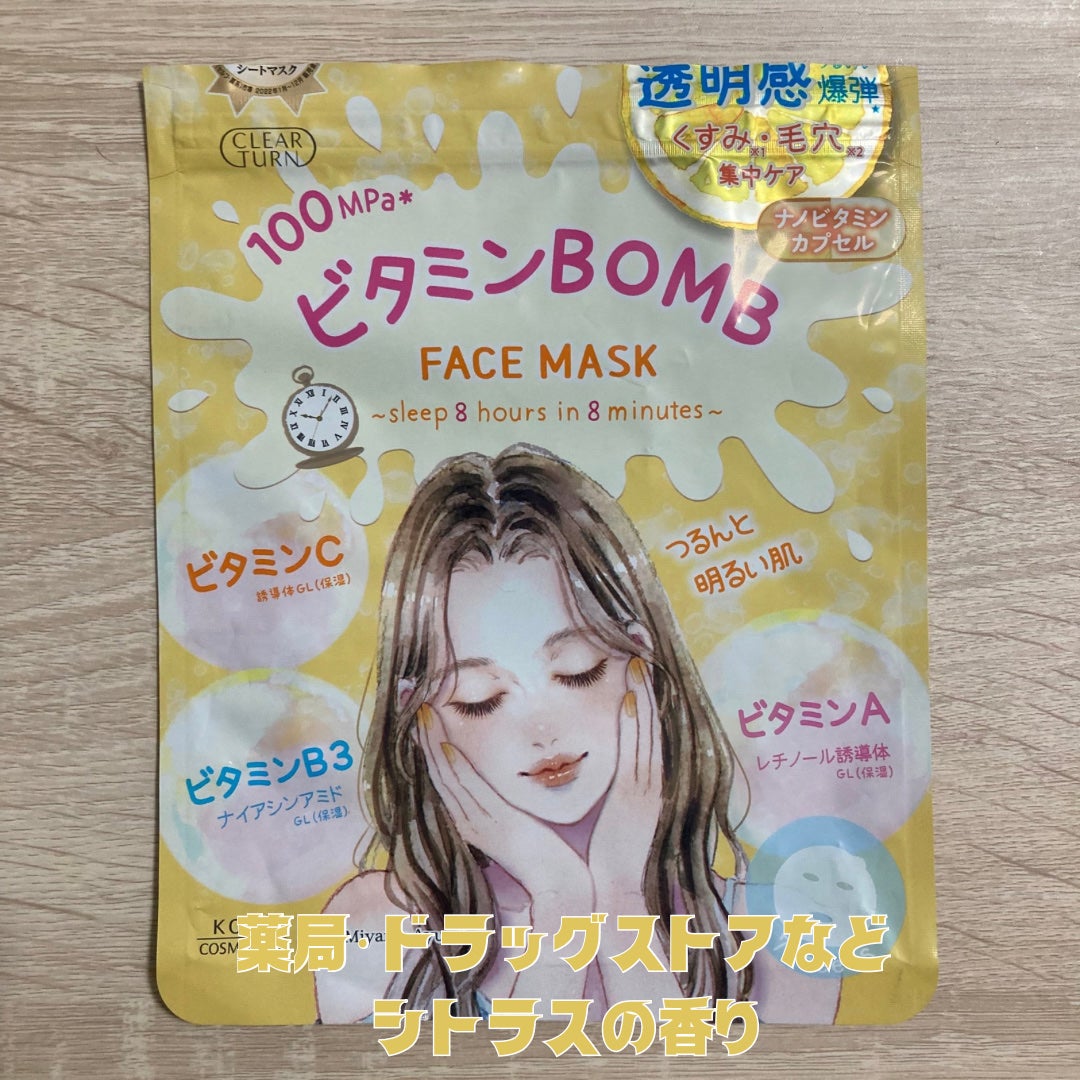 うるうるBOMBマスク/クリアターン/シートマスク・パックを使ったクチコミ(4枚目)
