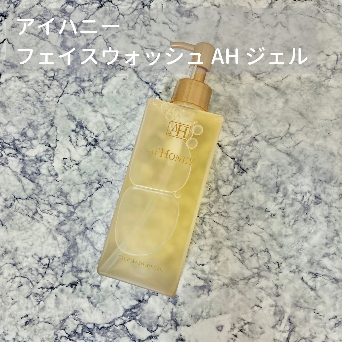 はちみつスキンケア FACE WASH AH GEL/AI HONEY /洗顔フォームを使ったクチコミ(1枚目)
