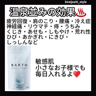 中性重炭酸入浴剤/BARTH/入浴剤を使ったクチコミ（5枚目）