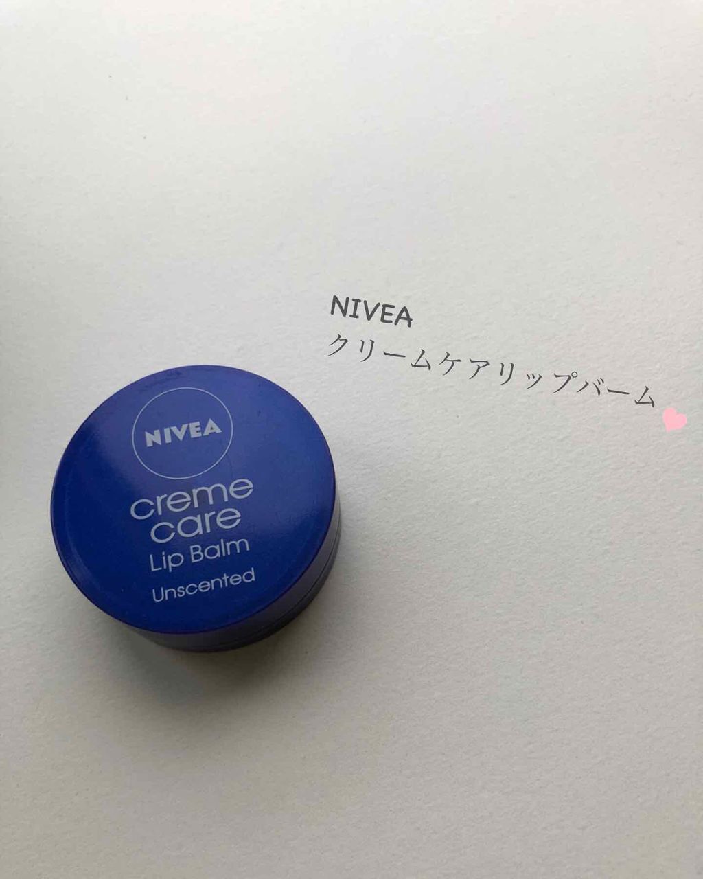 ニベア クリームケア リップバーム 無香料/ニベア/リップケアを使ったクチコミ(1枚目)