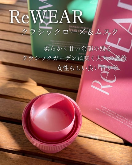 再生柔軟剤 クラシックローズ&ムスク/ReWEAR/柔軟剤を使ったクチコミ(2枚目)