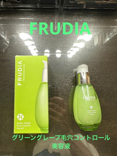 FRUDIA グリーングレープ毛穴コントロール美容液/FRUDIA/美容液を使ったクチコミ（1枚目）