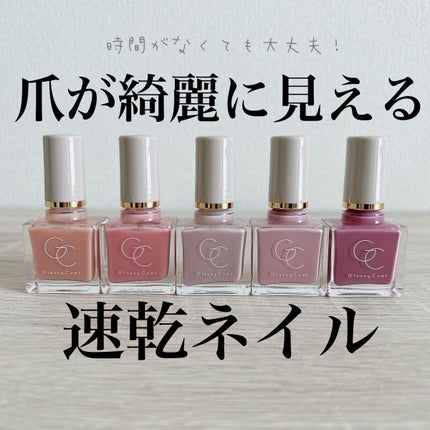 グロッシーコート/スキューズミー/オールインワンネイルを使ったクチコミ(1枚目)