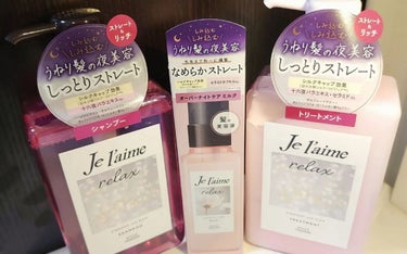 リラックス ミッドナイトリペア シャンプー／ヘアトリートメント (ストレート＆リッチ)/Je l'aime/シャンプー・コンディショナーを使ったクチコミ（1枚目）