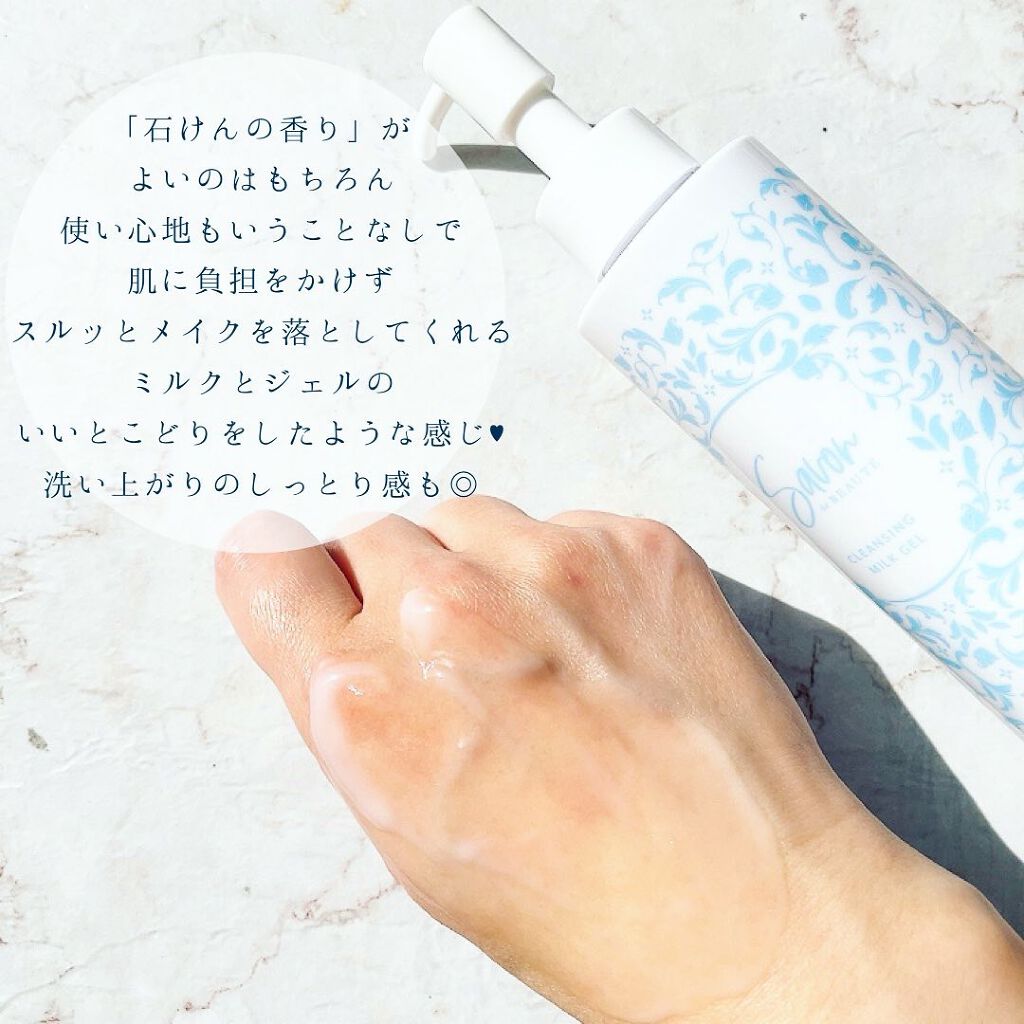 ミルクジェルクレンジング/SABON de BEAUTE/ミルククレンジングを使ったクチコミ(3枚目)