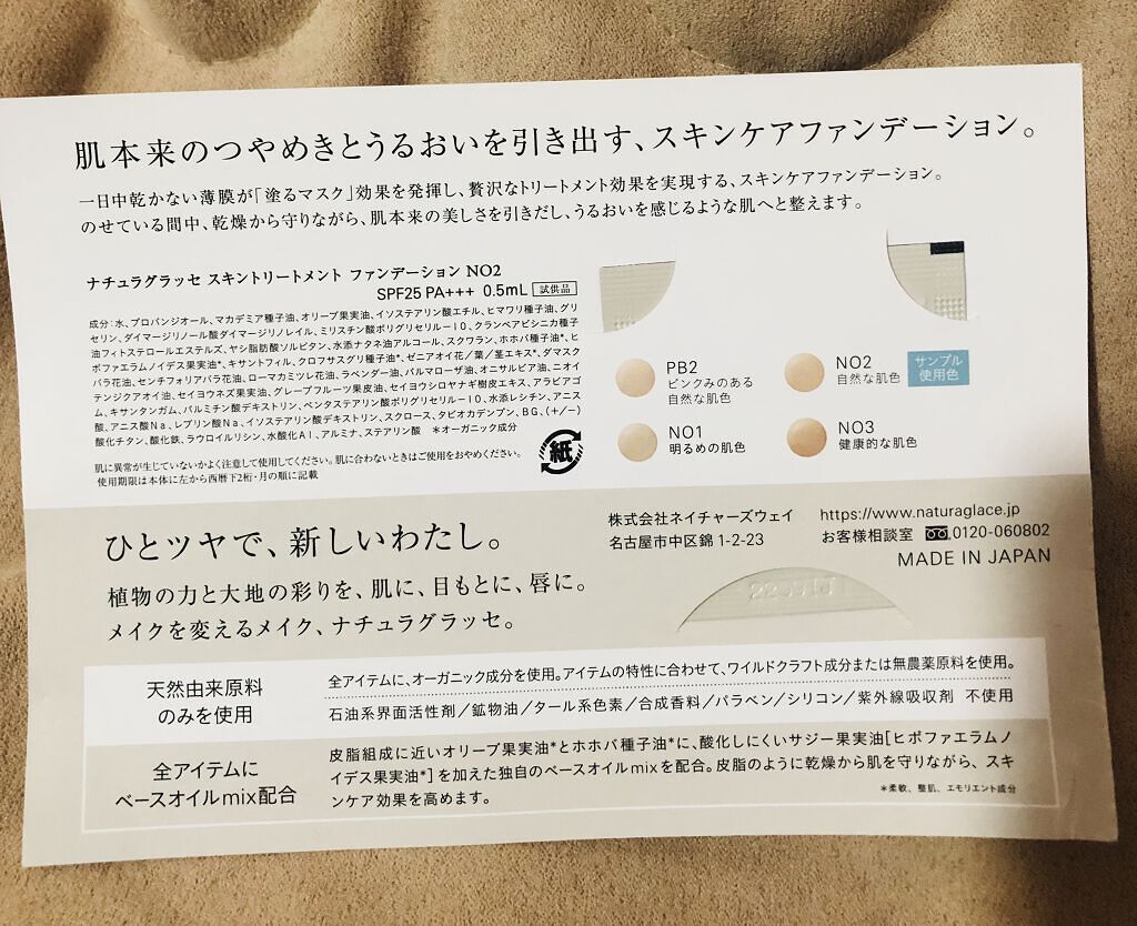 スキントリートメント ファンデーション NO2 ナチュラルオークル2/ナチュラグラッセ/リキッドファンデーションを使ったクチコミ（2枚目）
