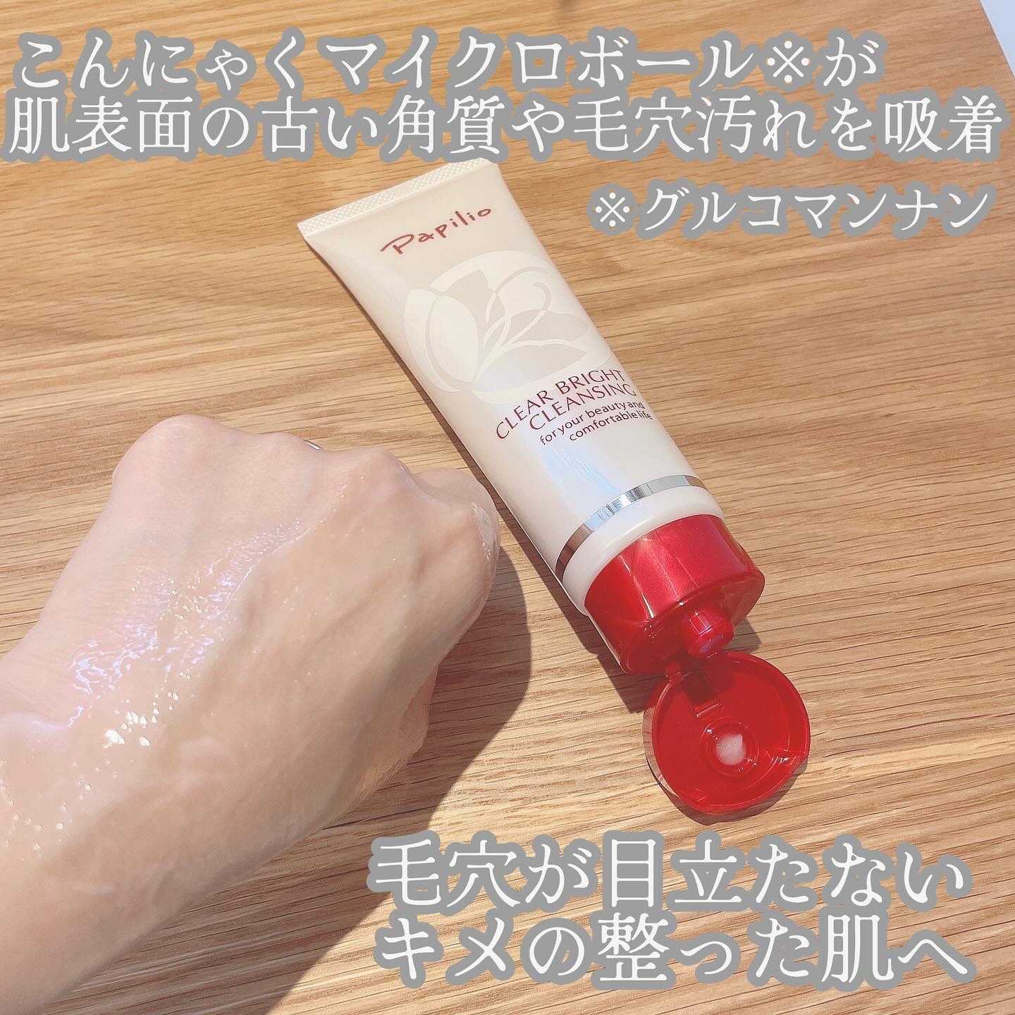 クリアブライトクレンジング/Papilio/ミルククレンジングを使ったクチコミ（3枚目）