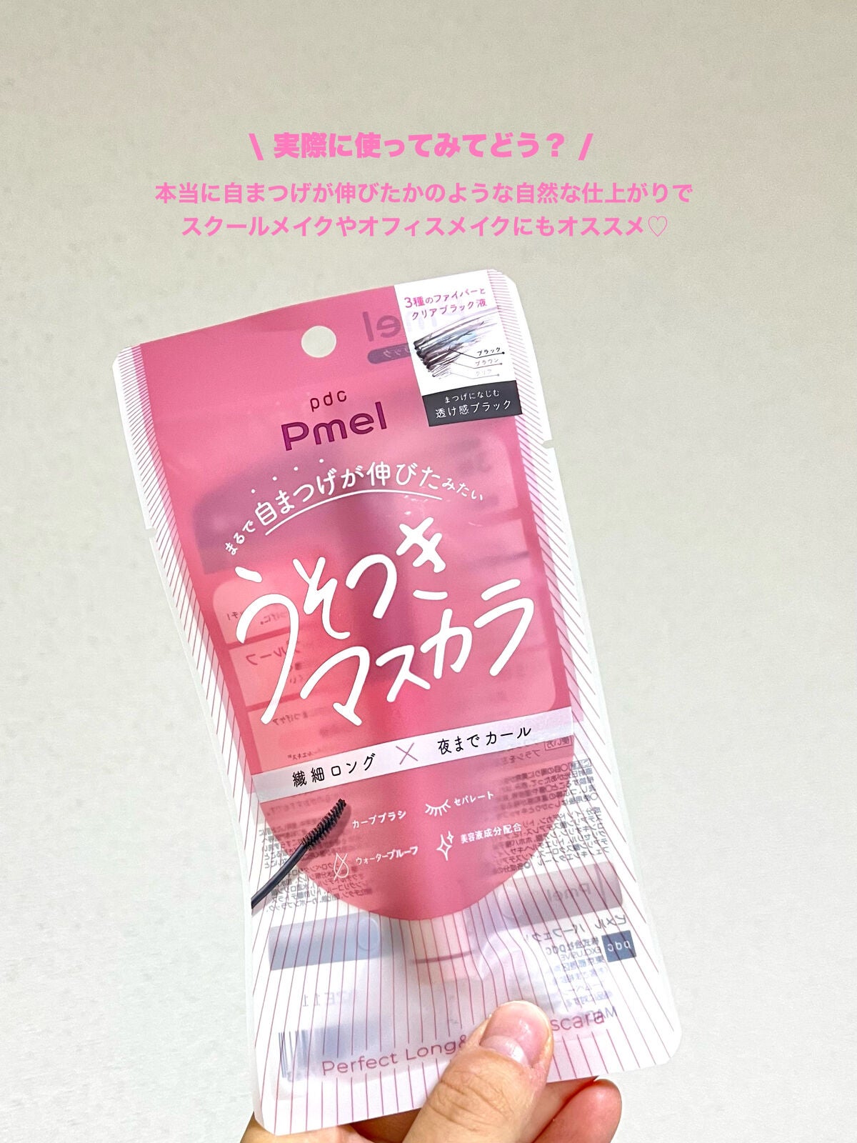 ピメル うそつきマスカラ/pdc/マスカラを使ったクチコミ(6枚目)
