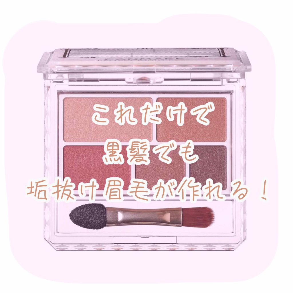パーフェクトマルチアイズ/キャンメイク/アイシャドウパレットを使ったクチコミ(1枚目)
