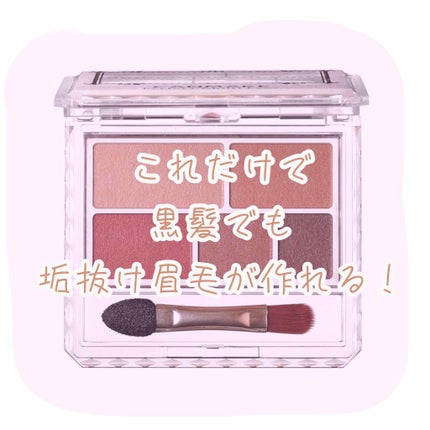 パーフェクトマルチアイズ/キャンメイク/アイシャドウパレットを使ったクチコミ(1枚目)