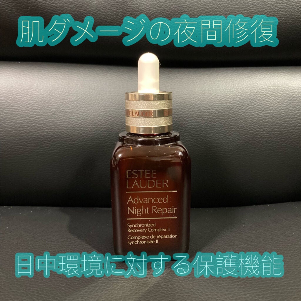 アドバンス ナイト リペア SR コンプレックス II/ESTEE LAUDER/美容液を使ったクチコミ(2枚目)
