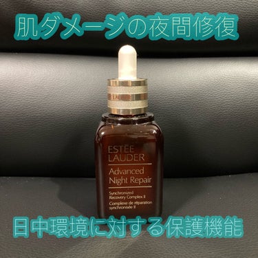 アドバンス ナイト リペア SR コンプレックス II/ESTEE LAUDER/美容液を使ったクチコミ（2枚目）