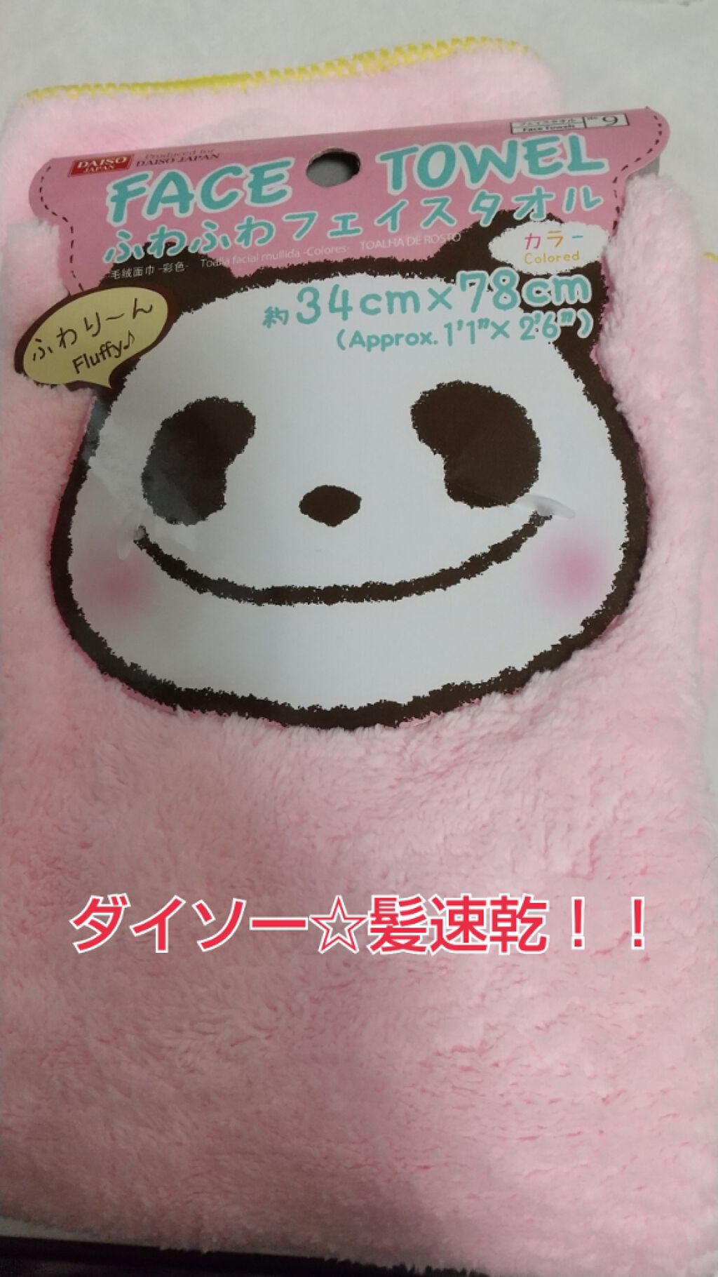 速乾 超吸収！ヘアドライ手袋/DAISO/ヘアケアグッズを使ったクチコミ（1枚目）