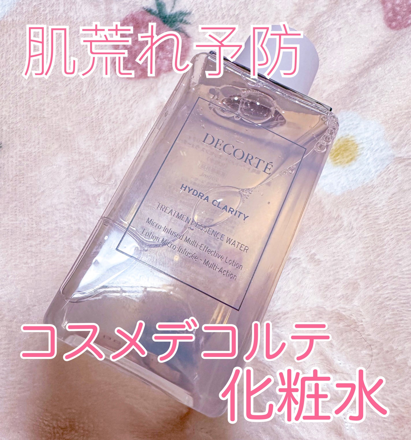 イドラクラリティ 薬用 トリートメント エッセンス ウォーター/DECORTÉ/化粧水を使ったクチコミ(1枚目)