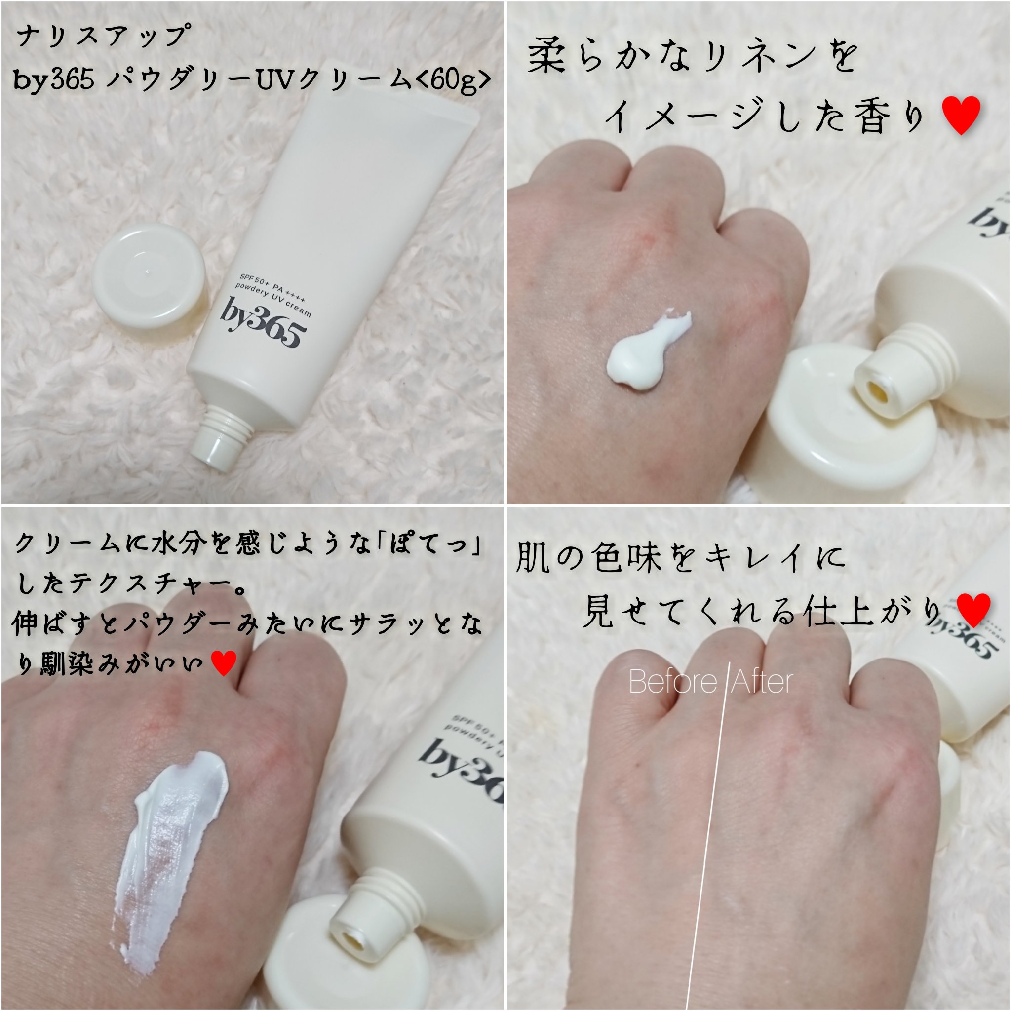 by365 パウダリーUVクリーム｜ナリスアップの口コミ - ナリス化粧品様