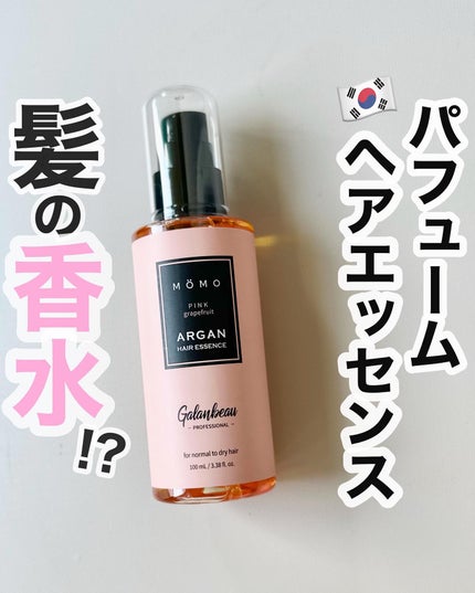 モモアルガンヘアエッセンス/ガランビュー/ヘアオイルを使ったクチコミ(1枚目)