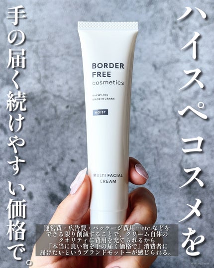 マルチフェイシャルクリーム/BORDER FREE cosmetics/フェイスクリームを使ったクチコミ(8枚目)
