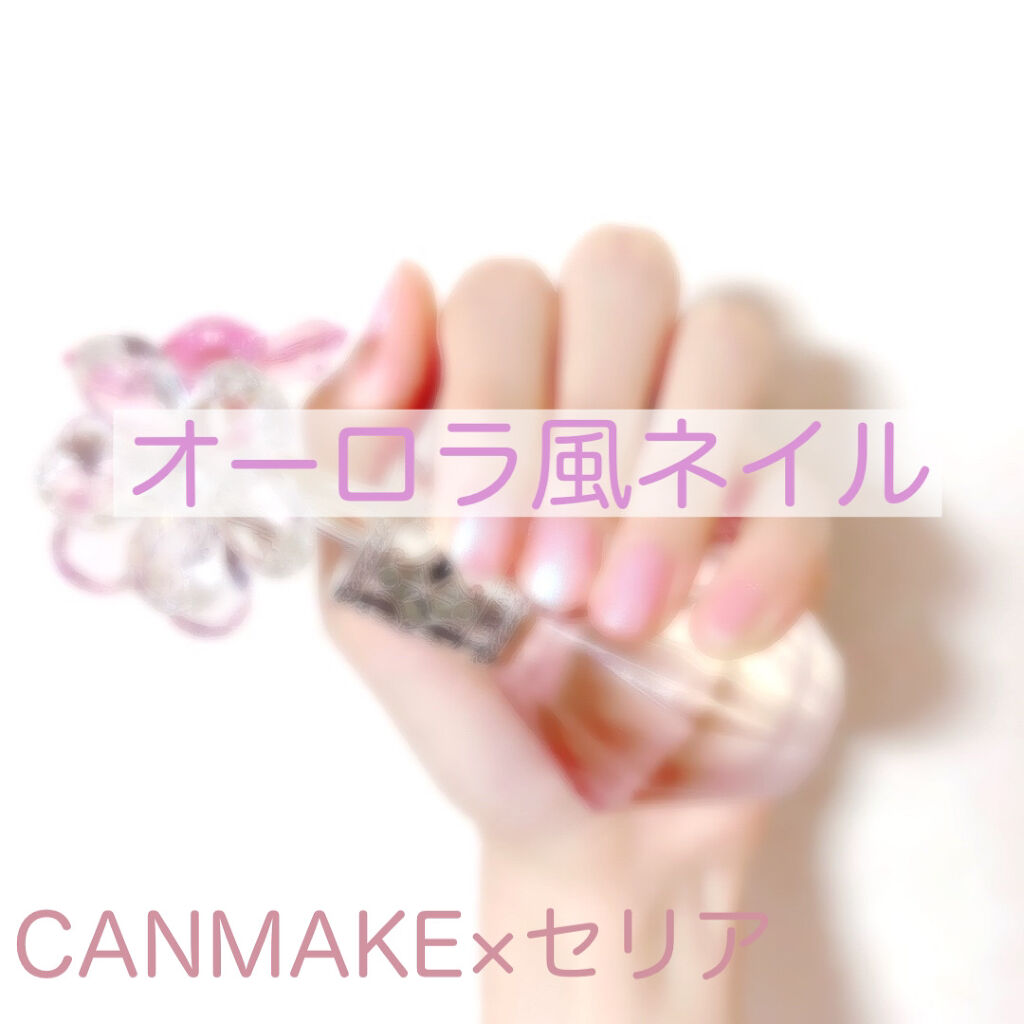 MPATサロンネイルエナメル/セリア/マニキュアを使ったクチコミ（1枚目）