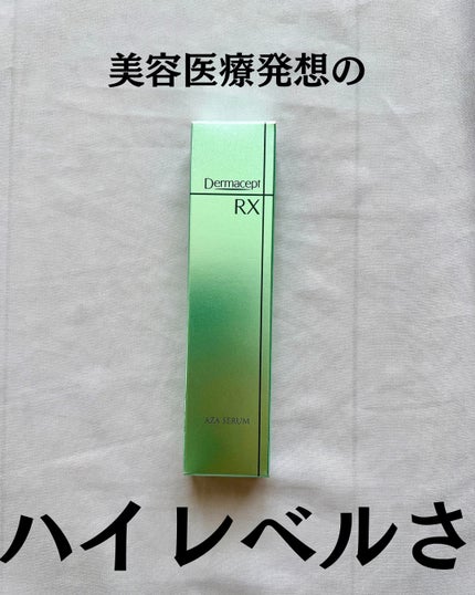 ダーマセプトRX AZAセラム/ダーマセプトRX/美容液を使ったクチコミ(2枚目)