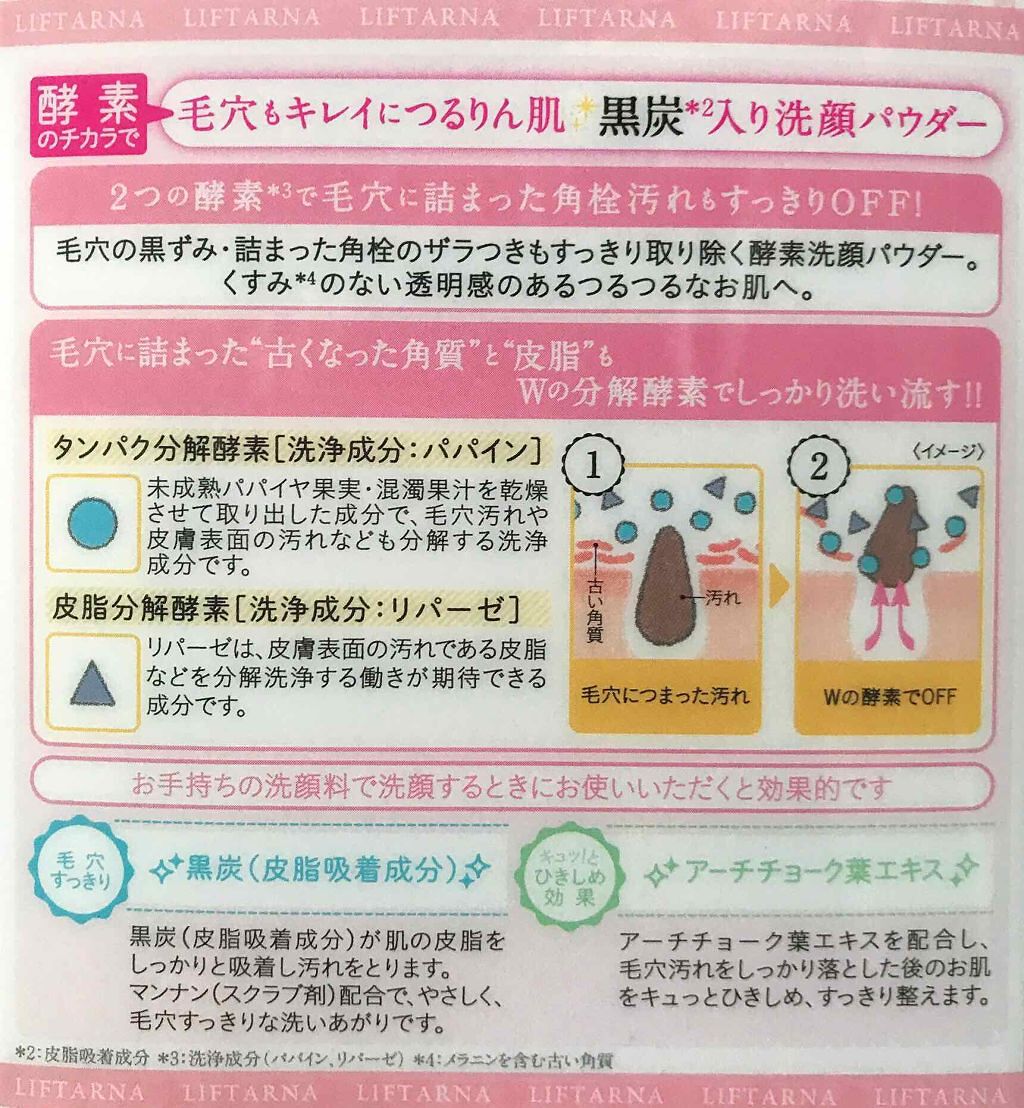 リフターナ クリアウォッシュパウダー/pdc/洗顔パウダーを使ったクチコミ(3枚目)